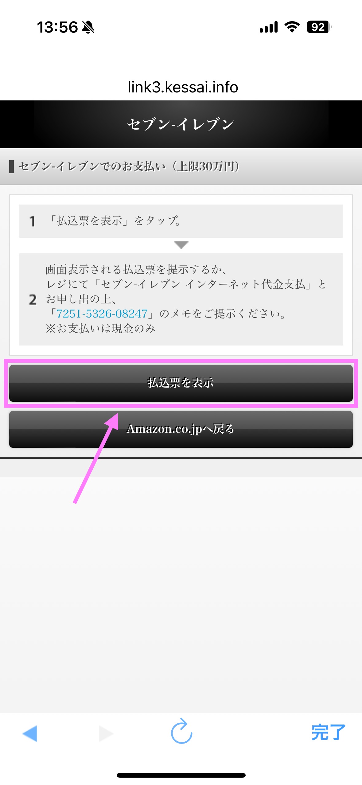 Amazon コンビニ支払い 方法 Paypay Amazonのコンビニ受け取り
